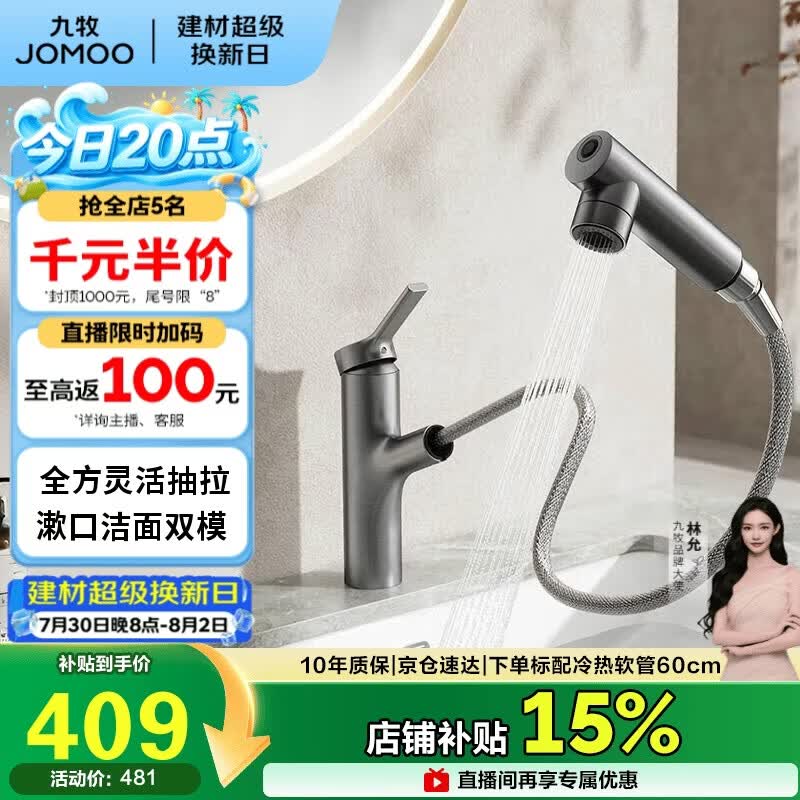 九牧（JOMOO）卫生间全方位漱口冷热双控洁面抽拉式台盆面盆水龙头枪灰32344