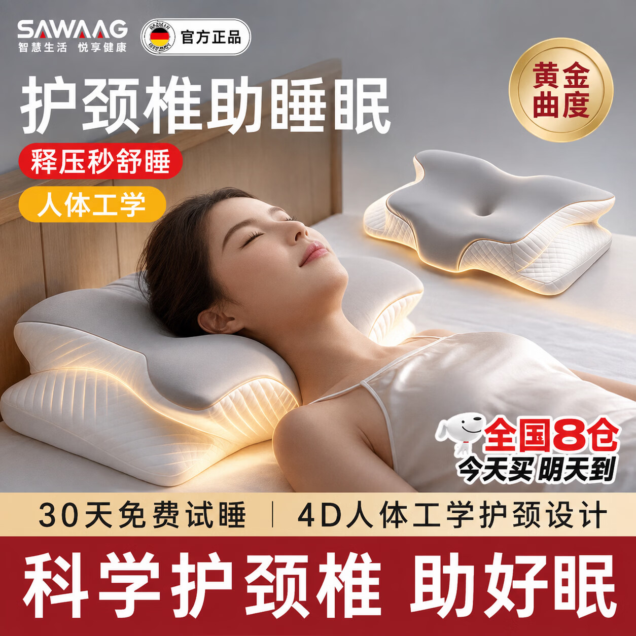 SAWAAG德国枕头护颈椎助睡眠护颈枕颈椎病深度睡眠专用反弓颈椎枕人体工 【6D人体工学蝴蝶枕护颈枕】 A类 单只 柔软包裹 科技回弹 京东折扣/优惠券