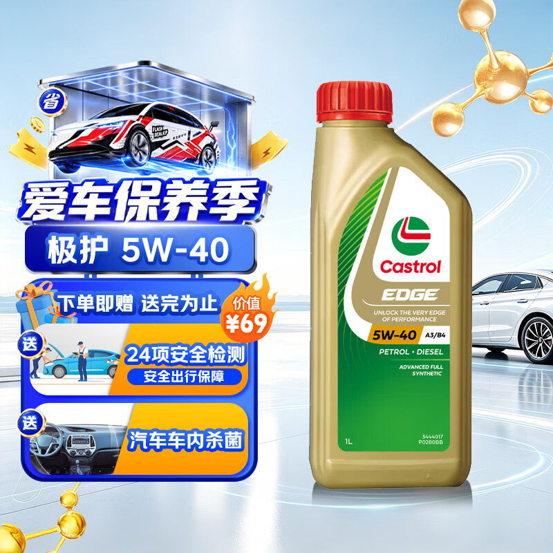 嘉实多（Castrol）极护 钛流体 全合成机油 5W-40 SQ 1L/桶 官方原装进口版
