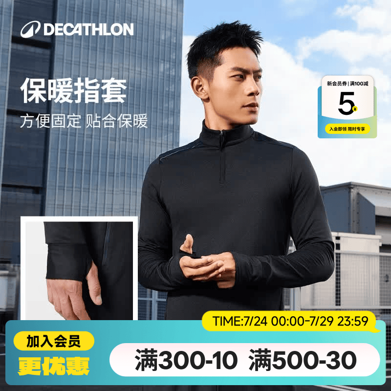 迪卡侬（DECATHLON）凉感t恤内搭半拉链速干修身长袖男训练服运动速干衣健身跑步上衣 经典黑（保暖速干） M