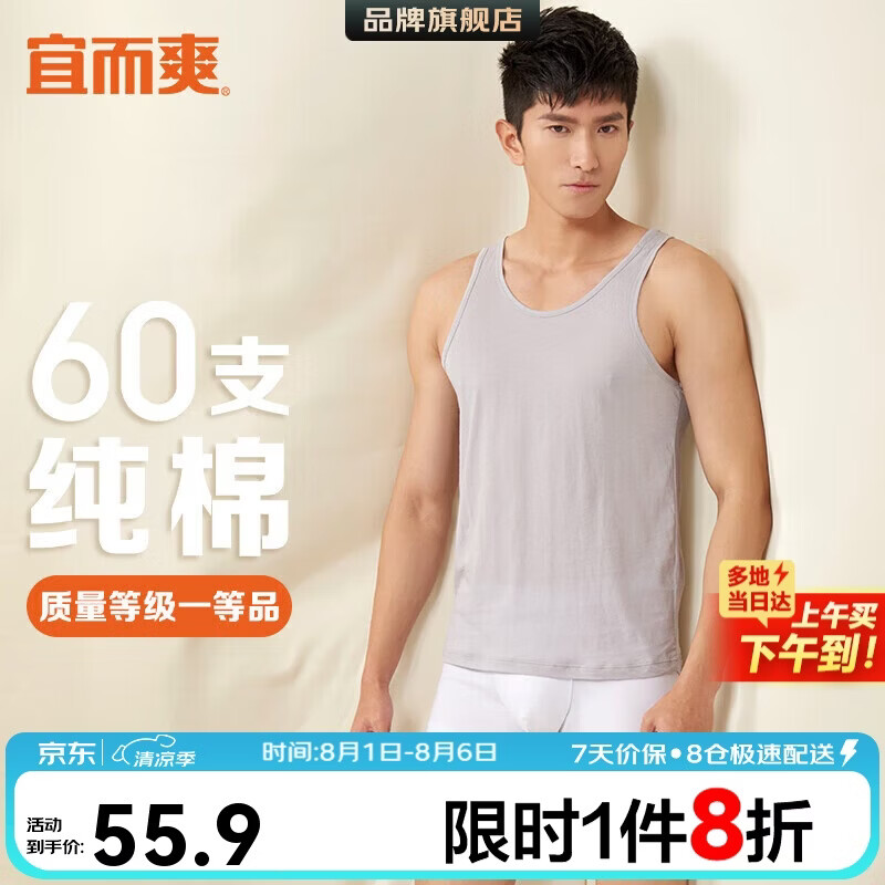 宜而爽【高档60支】100%纯棉男士背心打底衫宽松汗衫睡衣男礼物礼盒装