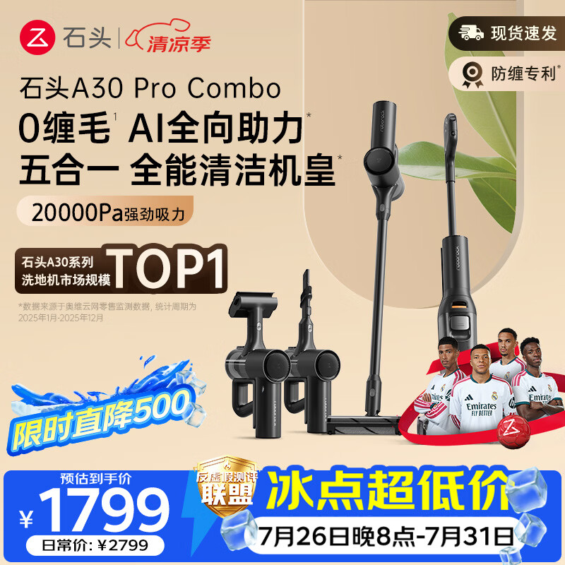 石头A30 Pro Combo洗地机一机多用0缠毛180°超薄平躺除菌吸拖自动清洗扫地机器人
