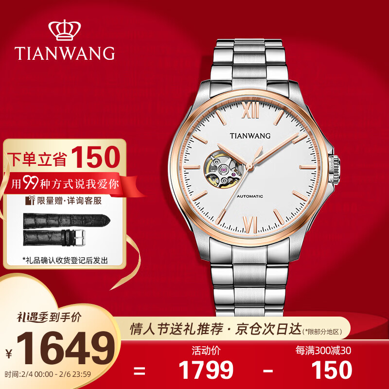 天王(tian wang)手表男 昆仑系列钢带机械男表镂空玫瑰金圈白盘gs5