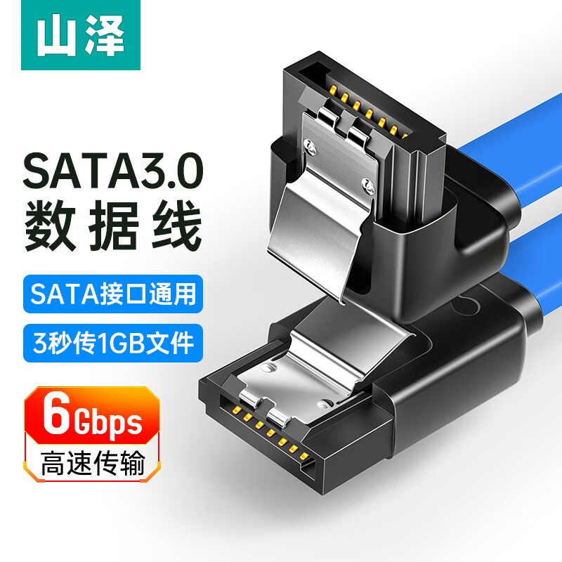 山泽（SAMZHE） 高速双通道数据连接线SATA3代2代硬盘数据连接线 外接固态机械硬盘光驱串口线 3.0弯对直【蓝色】0.48米 3UX-05B