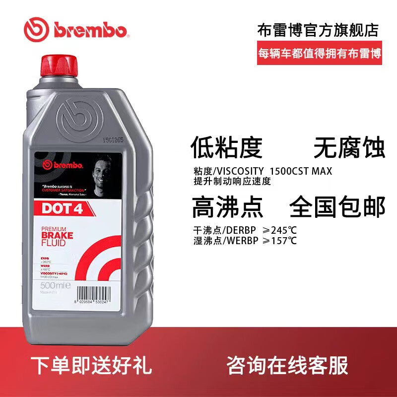 布雷博brembo刹车油/制动液 意大利原装进口 dot4 500ml(建议购买2瓶)