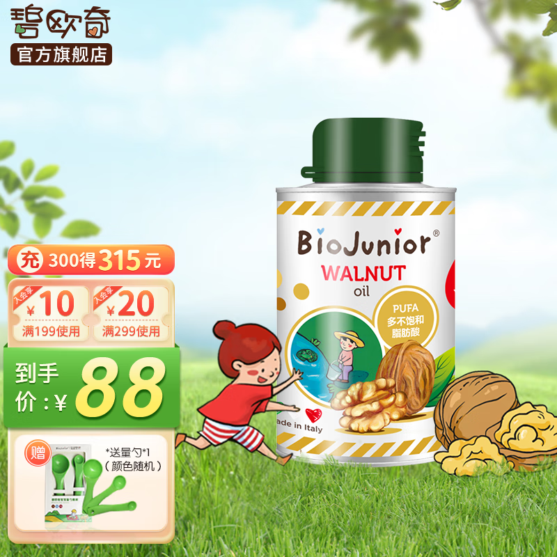 碧欧奇（Biojunior）进口亚麻籽油食用添加油无苦味宝宝营养可热炒亚麻籽油 1瓶装冷榨 核桃油150ml