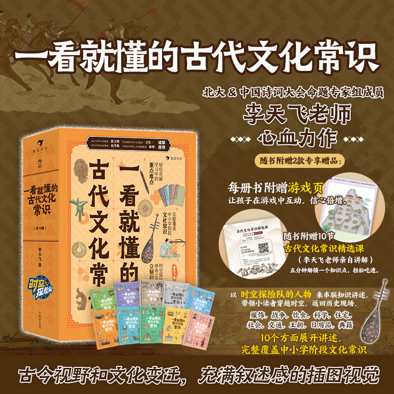 一看就懂的古代文化常识 历史国学儿启蒙阅读 图书