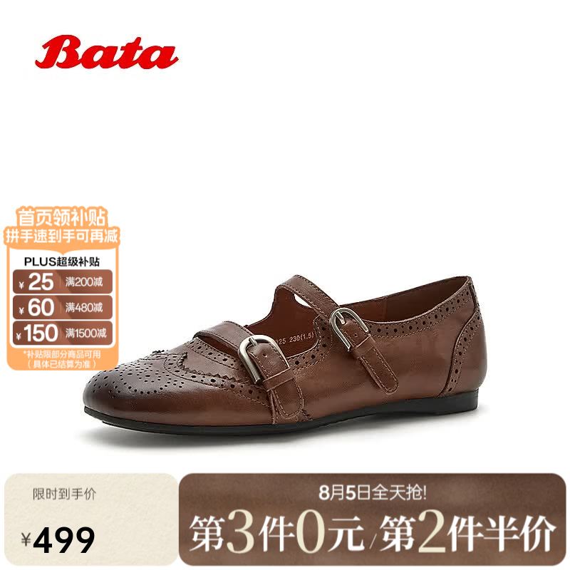 Bata玛丽珍女2026夏季新款牛皮法式布洛克复古通勤单鞋23325CQ6 棕色 38