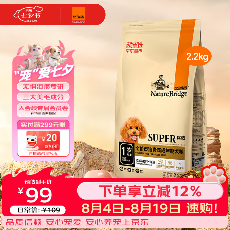比瑞吉狗粮优选系列泰迪贵宾成犬草本冻干菊花枸杞适合上火有泪痕2.2kg