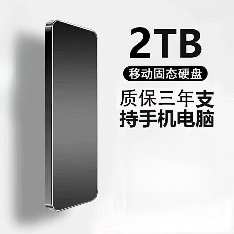 西数大容手机电脑外接16TB小巧便携高速读写移动硬盘8t 4T外置1T固态硬盘高速传输办公家用硬盘 通用2TB黑色4重礼+高速传输15代