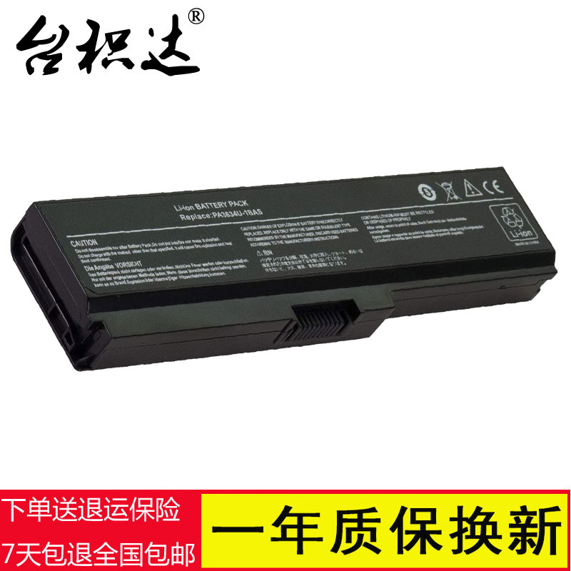 台积达 适用于 东芝c600   c650 笔记本电池 c600