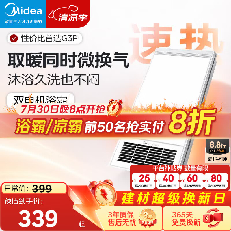 美的（Midea）浴霸灯暖风暖气照明排气扇一体集成吊顶卫生间取暖器暖风机G3P