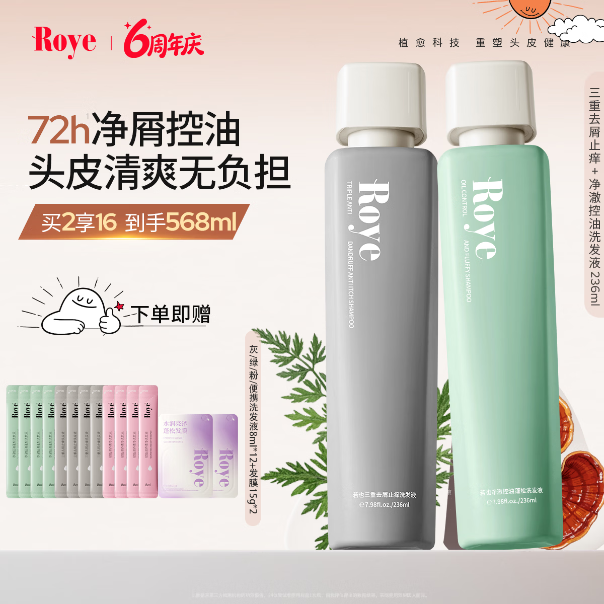 roye【老爸评测】若也去屑止痒洗发水青蒿控油蓬松洗发露大容量洗头膏 【72h控油去屑】去屑止痒+控油蓬松472ML