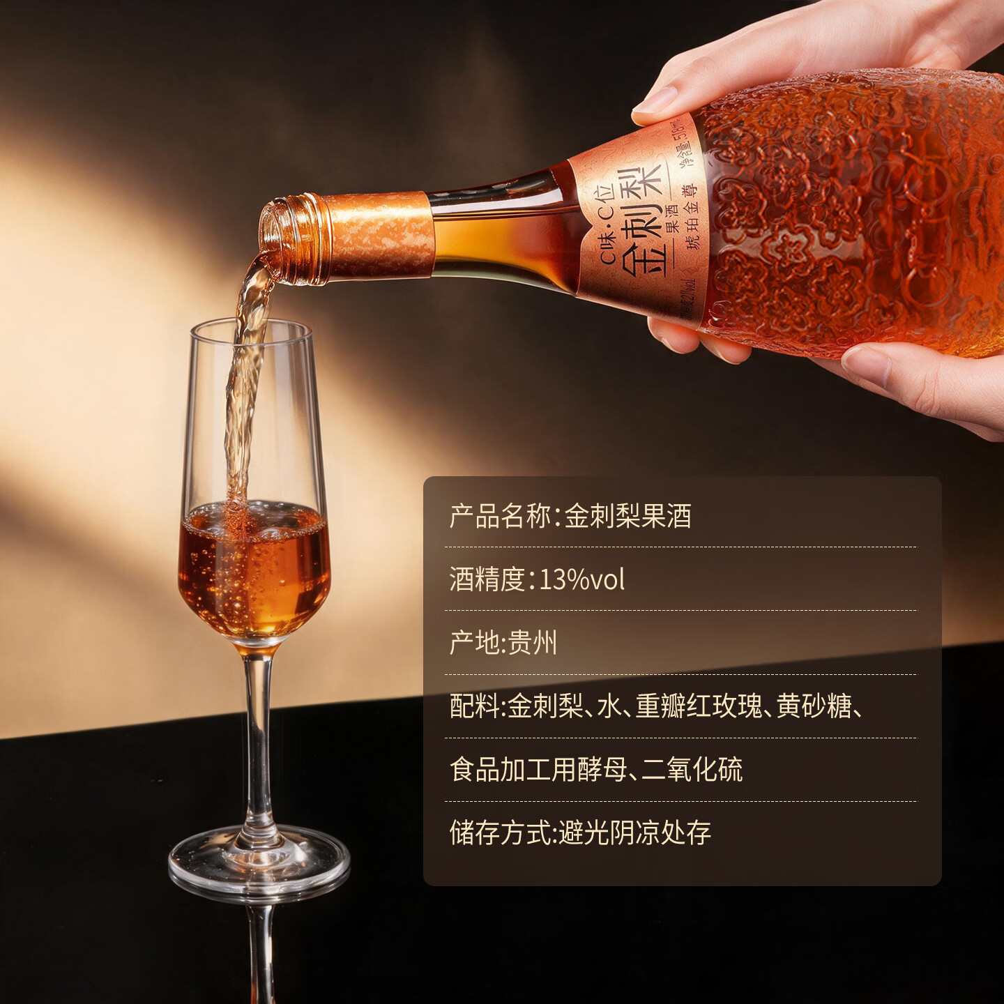 C味·C位贵州玫瑰金刺梨果酒13度女士微醺花香果香草本香礼盒装750ml 金刺梨果酒*1瓶【家庭装礼盒+礼袋】