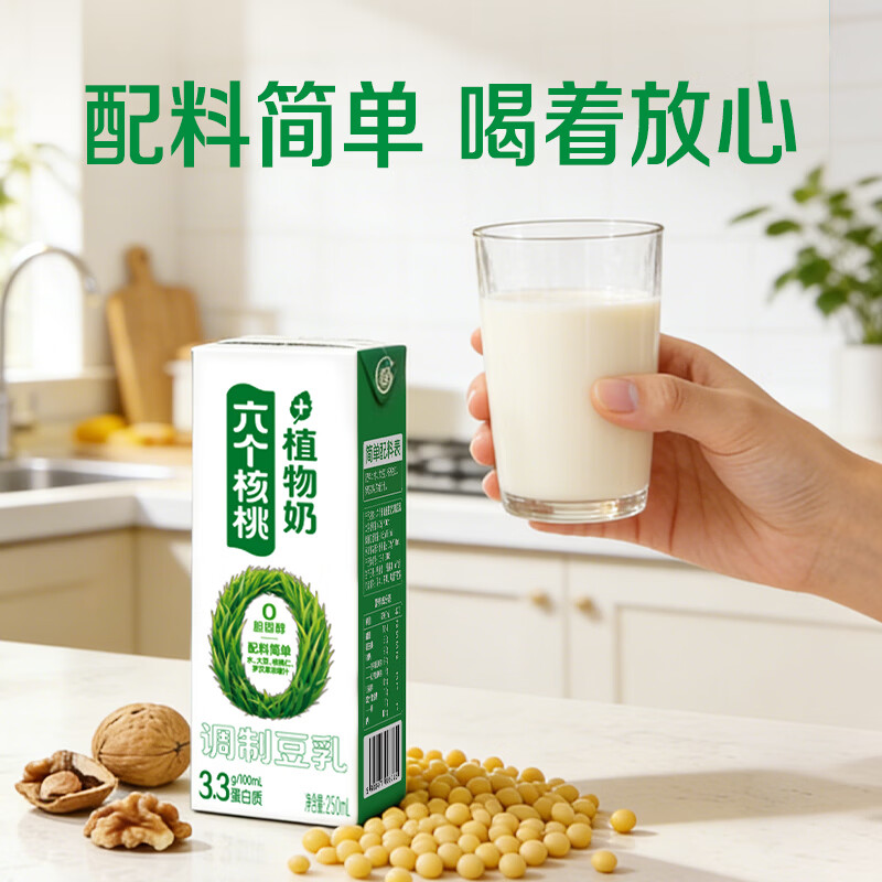 六个核桃植物奶调制豆乳250ml*4植物蛋白饮料