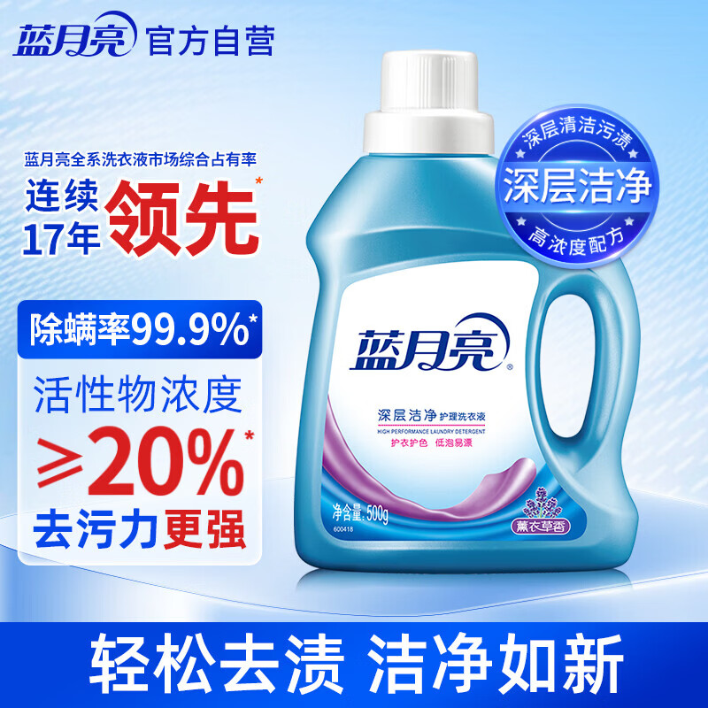 蓝月亮 深层洁净洗衣液 薰衣草香 500g/瓶 高效除螨 强效去污