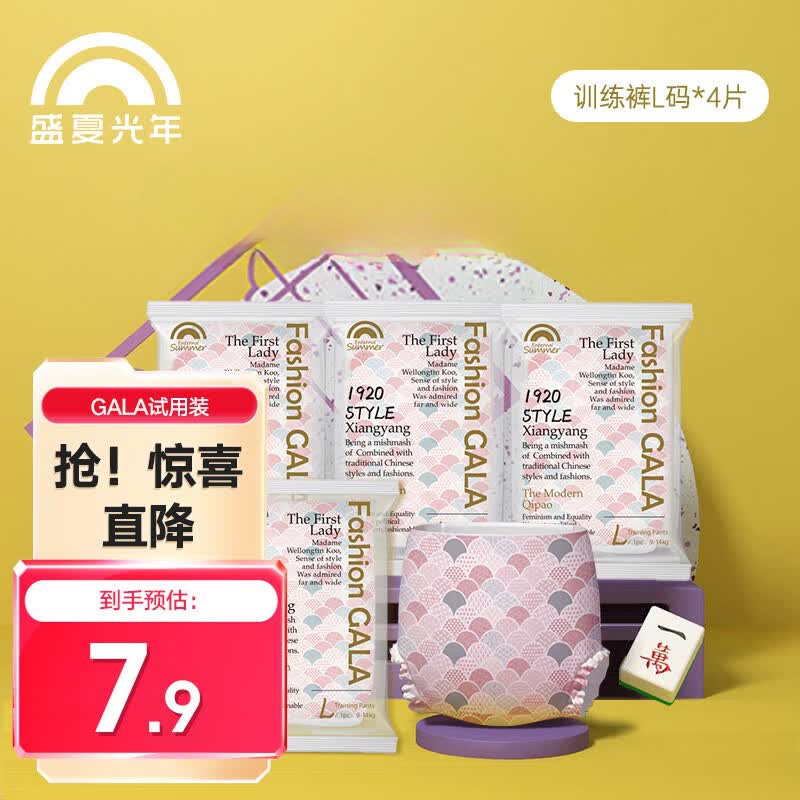 盛夏光年尿不湿Gala试用4片 么么茶试用4片 拍2件 7.9元 - 86线报