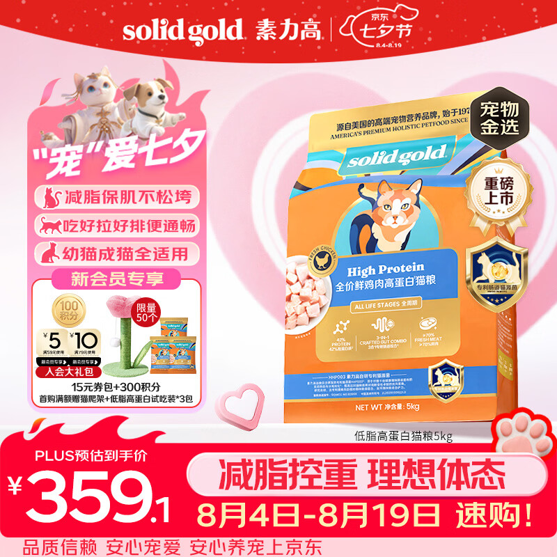 素力高低脂高蛋白鸡肉猫粮5kg 254元 - 86线报