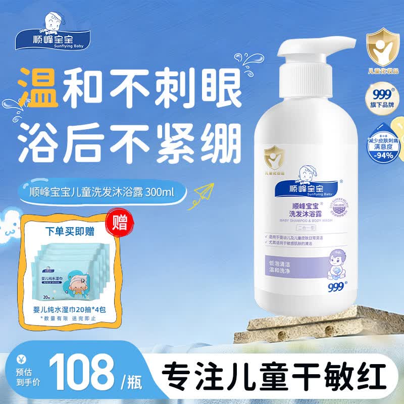 顺峰宝宝 洗发沐浴露二合一300ml青少年新生儿弱酸性低泡易冲洗舒缓干燥