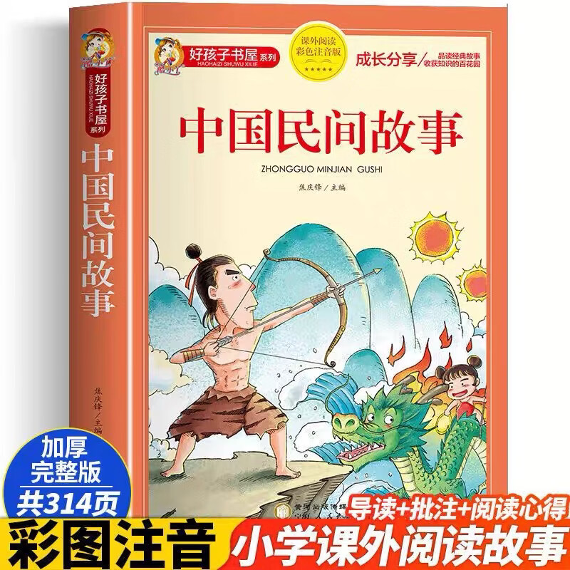 中国古代寓言故事小学生三年级下册儿童故事书大全彩图注音加厚版6-9岁一二年级小学生课外阅读书籍 中国民间故事 无规格
