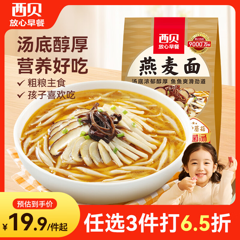 西贝莜面村蘑菇汤莜面鱼鱼300g 儿童早餐面点速食半成品面条粗粮
