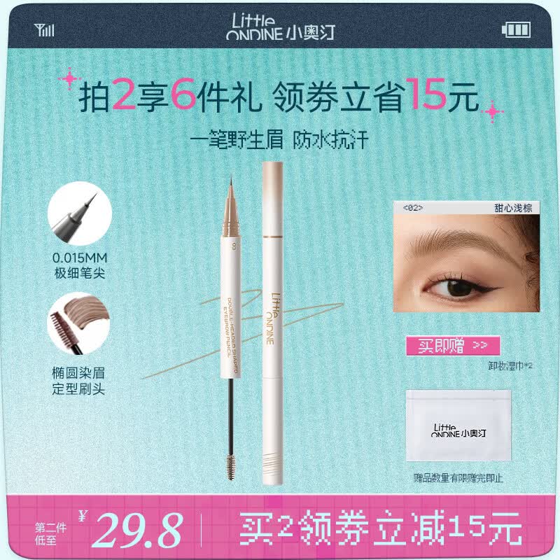 小奥汀（littleondine）双头定型水眉笔03甜心浅棕2.1ml野生眉胶笔持久防水防汗不易晕染