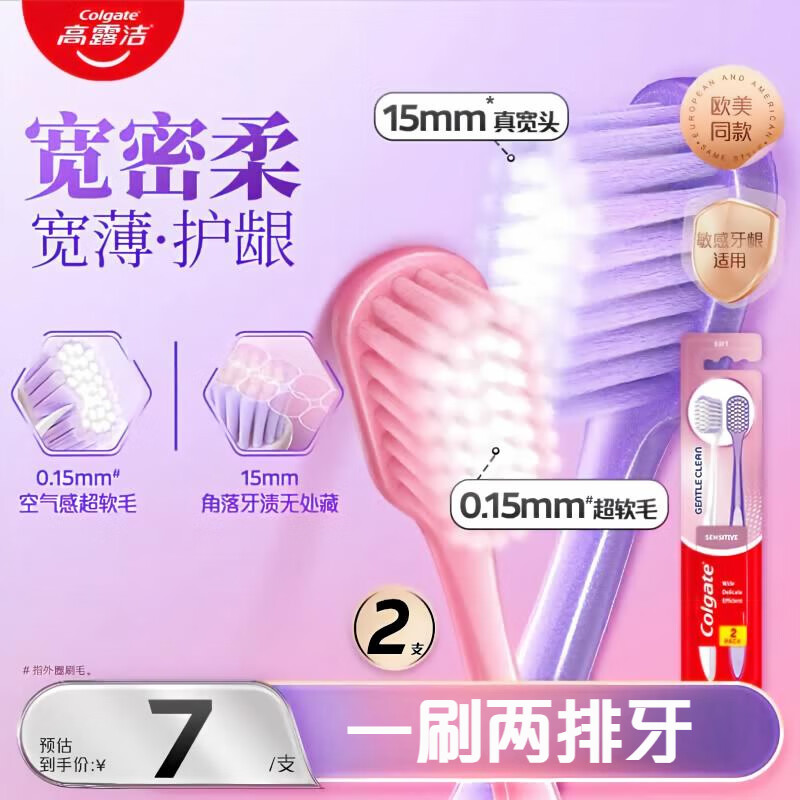 高露洁（Colgate）宽密柔·多巴胺宽头牙刷2支超软毛护龈成人牙刷去渍深洁齿缝