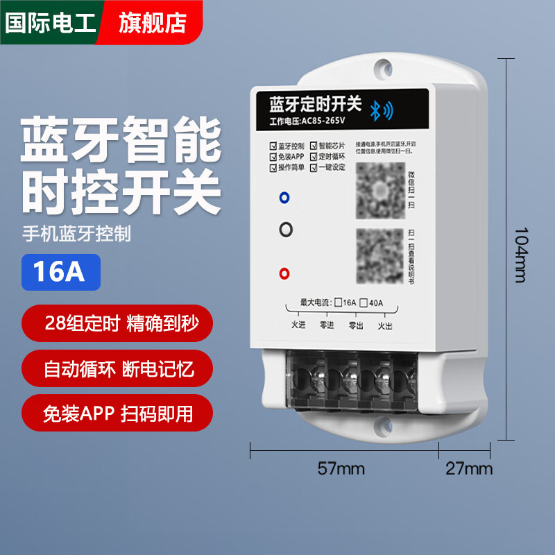 国际电工智能蓝牙时控开关220v遥控电源水泵路灯广告定时器远程时间控制器 蓝牙时控开关【16A】
