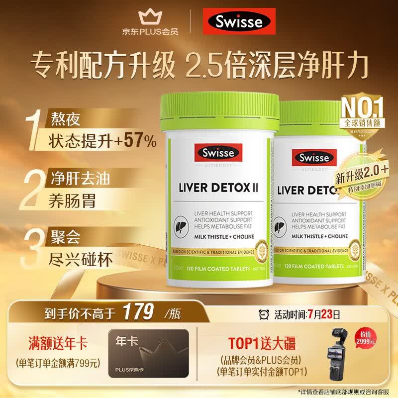 Swisse斯维诗 胆碱护肝片小绿瓶奶蓟草片熬夜职场高压养肝解酒120片*2瓶