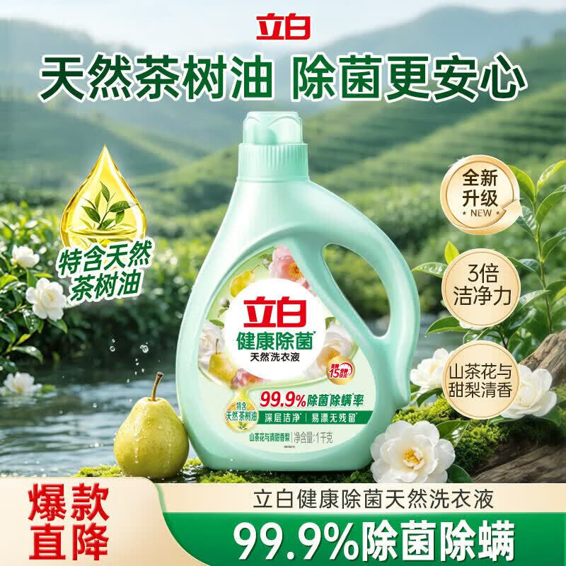 立白【新品】健康除菌天然茶树油大师香氛洗衣液柔顺剂护衣留香组合 15斤组合 | 健康除菌大师香氛柔顺剂