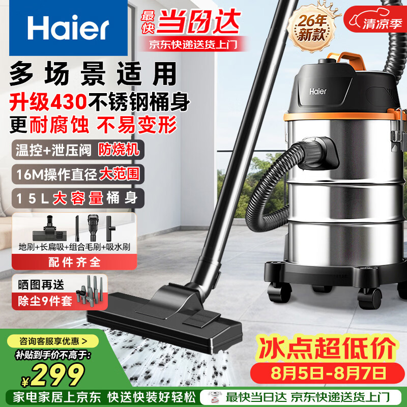 海尔（Haier）26年新款桶式吸尘器家用开荒美缝干湿吹工业大容量大吸力大功率小型清灰吸毛吸灰尘器HSC-T1001WB