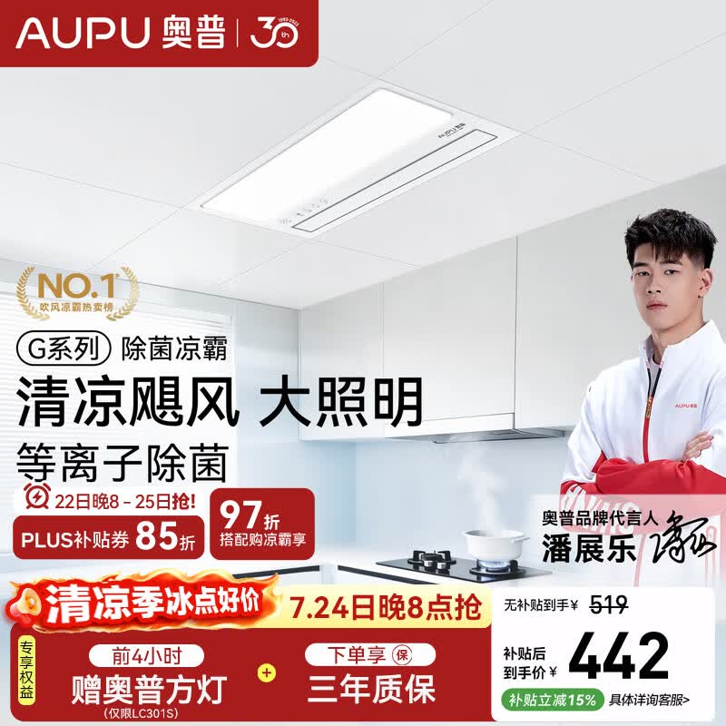 奥普吹风凉霸【经典畅销】厨房照明风扇强力大风力多合一除菌LC201A