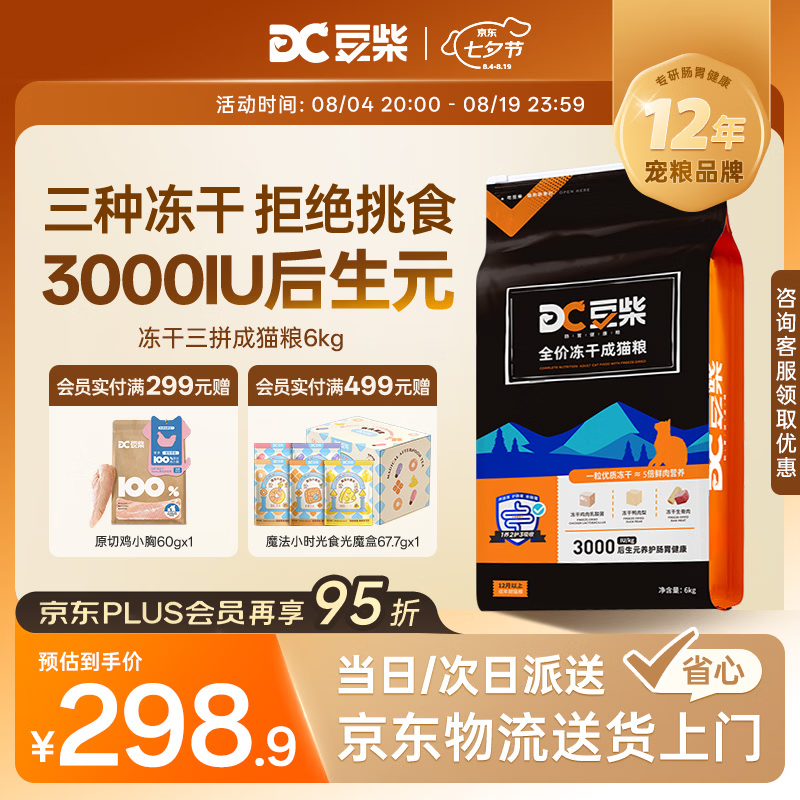 豆柴（docile）冻干三拼成猫粮无谷天然全价粮有益菌支持肠道健康猫主粮6kg 