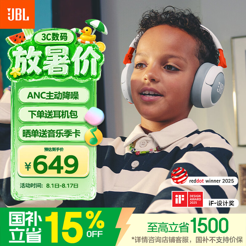 JBLJR470NC头戴式降噪儿童耳机 APP智能管控 沉浸式学习学生必备网课飞机高铁苹果耳机 暑假礼物 白色