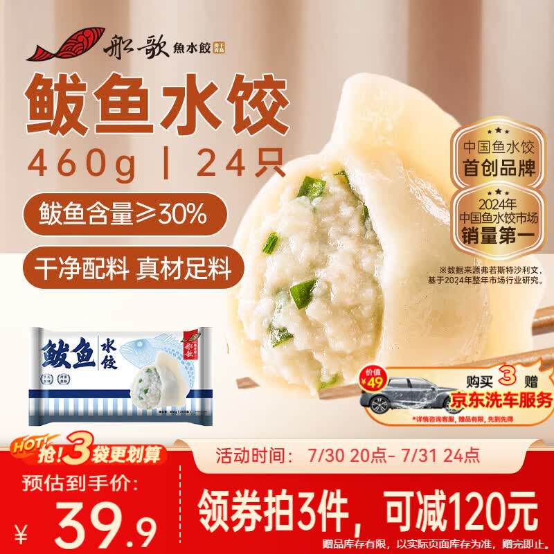 船歌鱼水饺 鲅鱼水饺460g/袋24只生鲜健康早餐速食面点生鲜速冻饺子