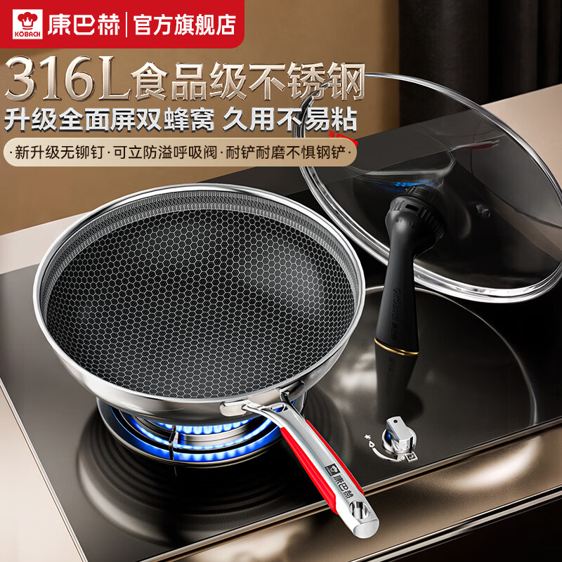 康巴赫炒锅食品级316L不锈钢蜂窝炒菜锅家用不粘锅平底锅电磁炉燃气通用 【新升级】316L不锈钢炒锅 32cm 316L不锈钢丨蜂窝不粘锅丨质保1年