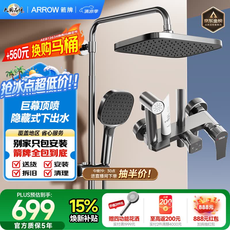箭牌（ARROW）K110淋浴花洒喷头增压花洒手持顶喷花洒AE34111MGGW-P3