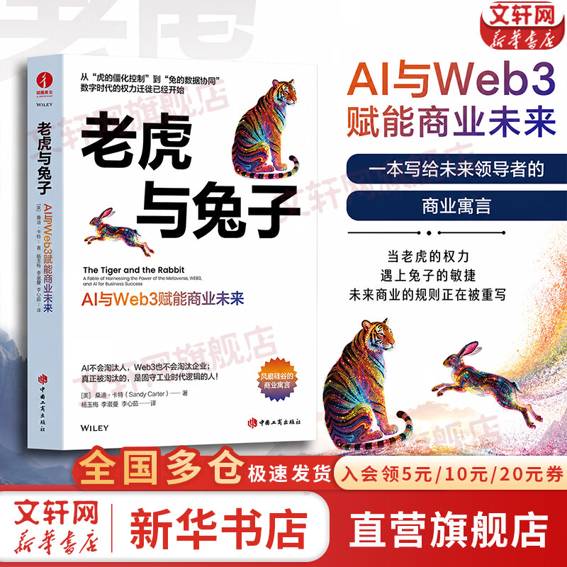 【正版包邮】老虎与兔子 桑迪·卡特 著 中国工商出版社 新华书店旗舰店图书书籍 图书