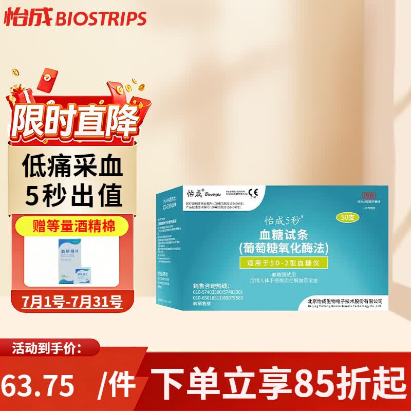 怡成5秒5D-2型血糖仪家用测血糖测试仪血糖检测试纸糖尿病装试纸条 【独立装】50条试纸（赠等量采血针+酒精棉）