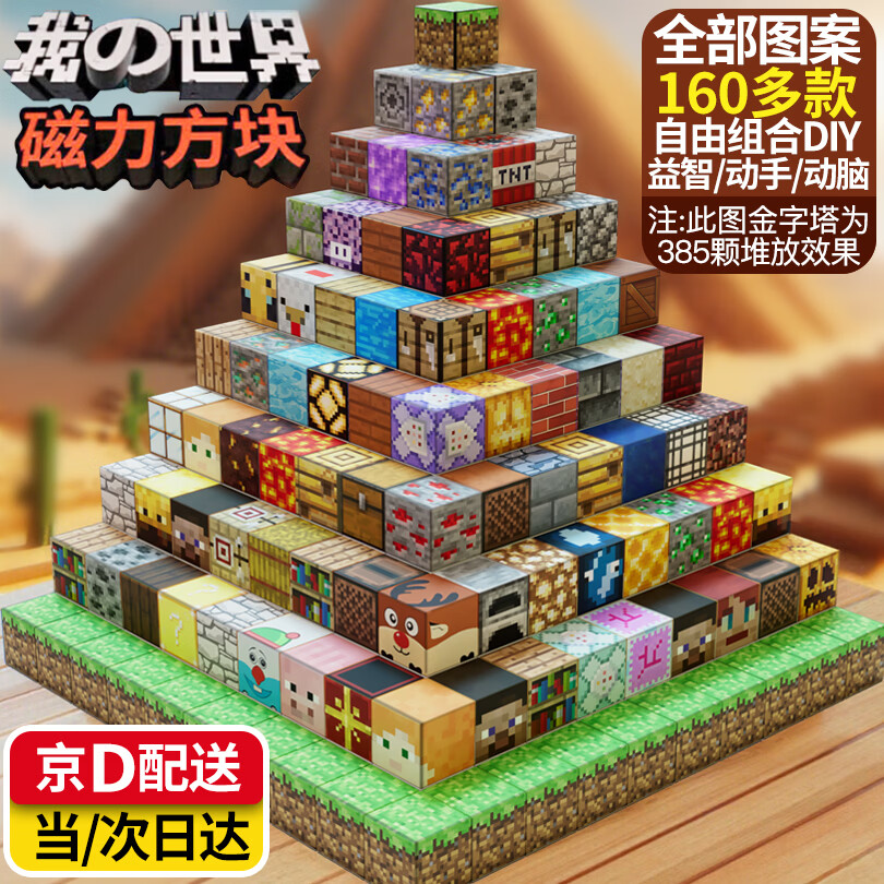 乖明星我的世界磁力方块磁吸积木拼装儿童玩具男女孩1-3-10周岁生日礼物
