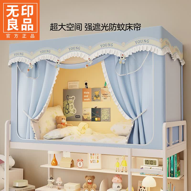 无印良品公主风上铺遮光床帘蚊帐一体式学生宿舍免安装单人专用隐私遮挡帘 追觅-天空蓝【四面强遮光 保护隐私】 0.9m床-上铺90x190x110cm【一体成型支架】