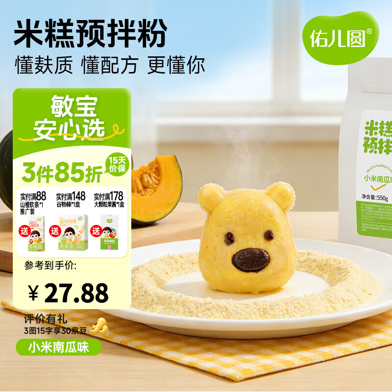 佑儿圆早餐煎饼预拌粉家用烘焙孩子糕点自发面粉无需配粉儿童早餐 袋装 米糕预拌粉 小米南瓜味（550g）