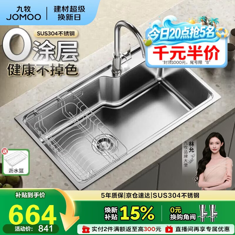 九牧（JOMOO）不锈钢拉丝水槽大容量洗菜盆洗碗池大单槽龙头套餐75*45 02277