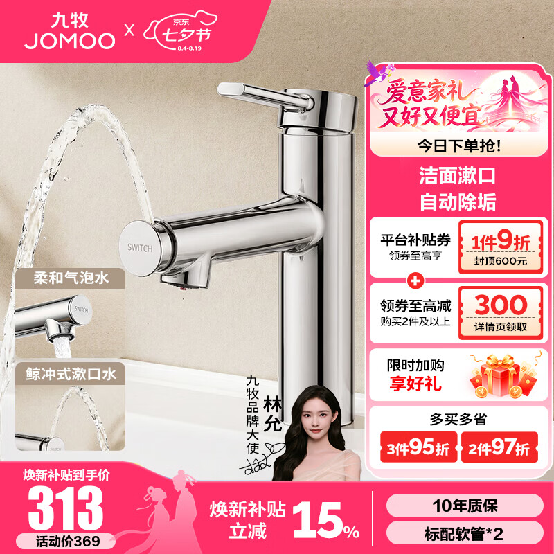 九牧（JOMOO）水龙头卫生间洗脸盆洗漱面盆多模式出水自动除垢漱口洁面32846 【银色】上涌漱口水