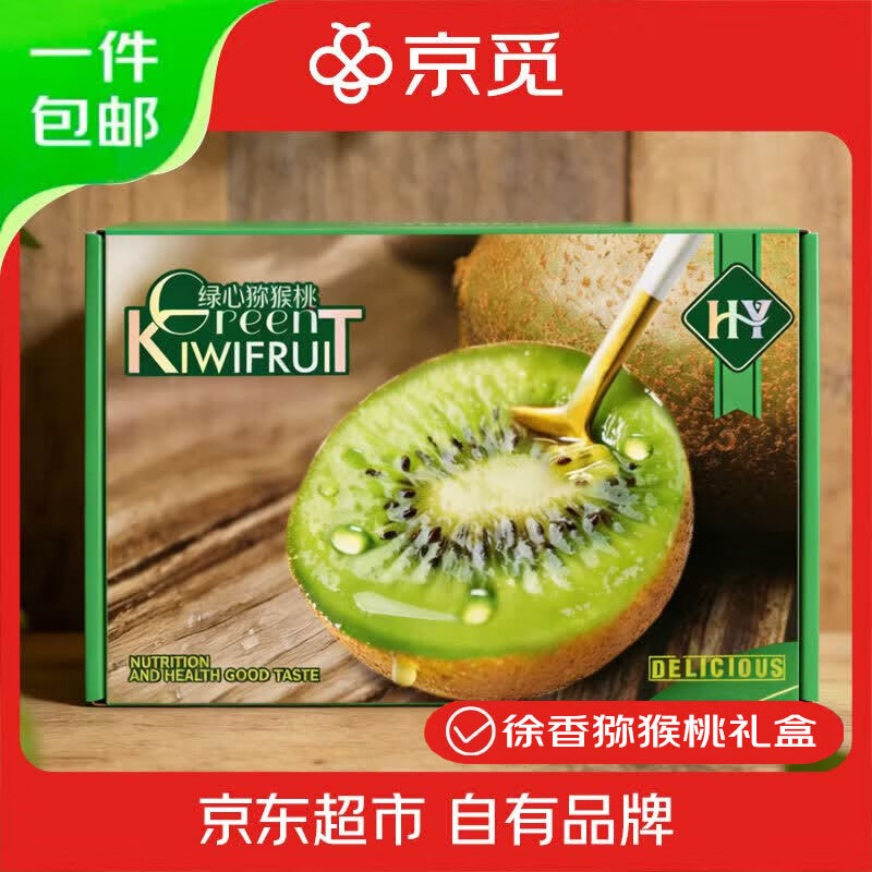 京觅陕西徐香猕猴桃礼盒24粒单果80g绿心奇异果源头直发包邮 36.46元 - 线报酷