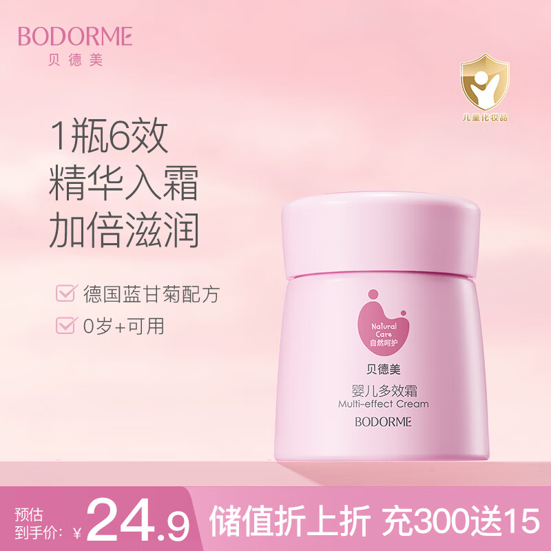 贝德美蓝甘菊婴儿面霜35g拍2件 39.8元 - 86线报