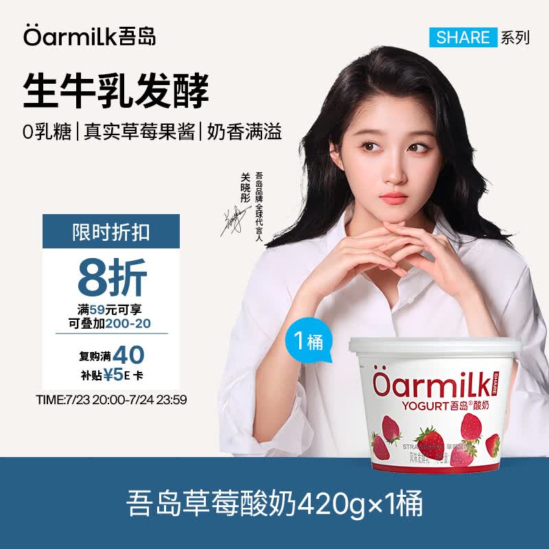 OarmiLk吾岛草莓酸奶420g*1桶草莓风味发酵乳0乳糖下午茶低温酸奶