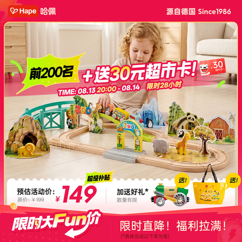 Hape儿童轨道玩具动物园主题轨道车套装男孩玩具女孩生日礼物E7573