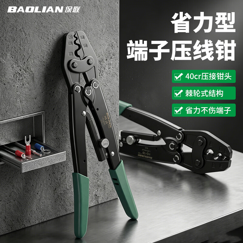 保联压线钳棘轮钳口模具冷压端子钳模块配件冷压铜鼻子接线钳电工工具 升级棘轮端子压线钳【1.25-16mm²】