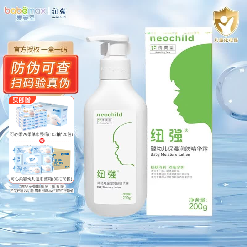 纽强婴幼儿护肤品 163元 - 86线报
